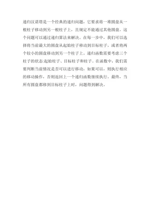 c语言递归汉诺塔每一步详解