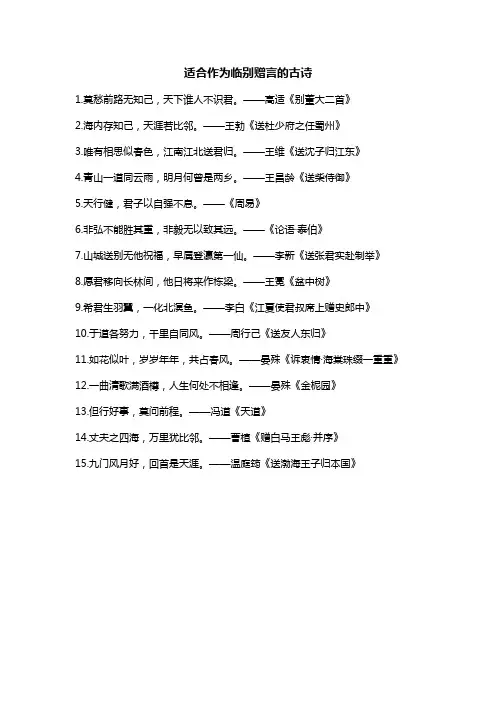以下古诗更适合作为毕业赠言