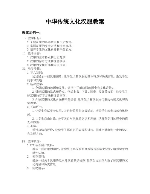 中华传统文化汉服教案
