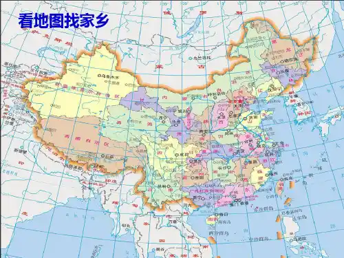 四年级品社下册第一单元我的家乡在哪里