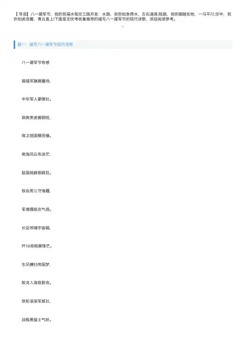 描写八一建军节现代诗歌五篇