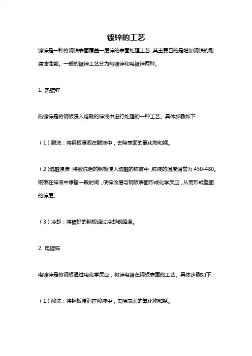 镀锌的工艺