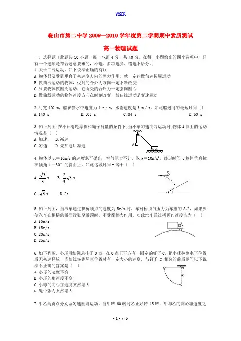 安徽省马鞍山二中09-10学年高一物理下学期期中素质测试 新人教版【会员独享】