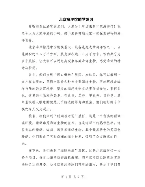北京海洋馆的导游词
