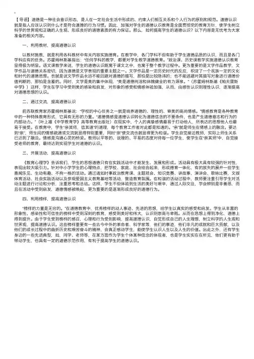 如何提升学生的道德认知水平