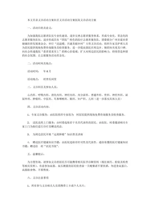 义诊活动方案3篇