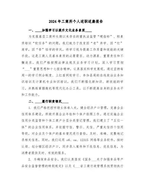 2024年工商所个人述职述廉报告（三篇）
