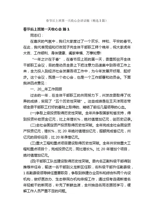 春节后上班第一天收心会讲话稿（精选3篇）