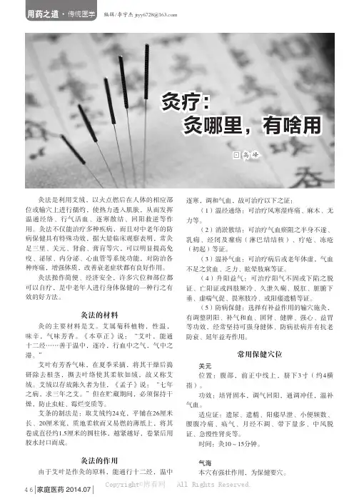 灸疗：灸哪里，有啥用    