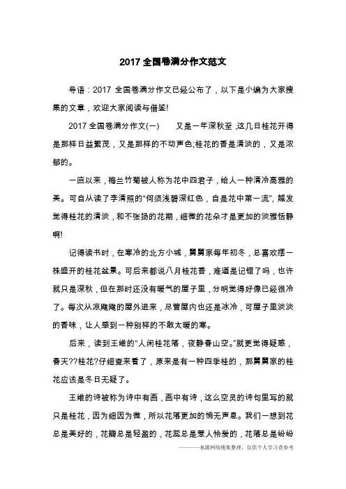 2017全国卷满分作文范文
