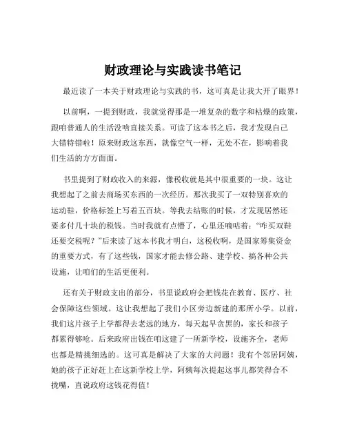 财政理论与实践读书笔记