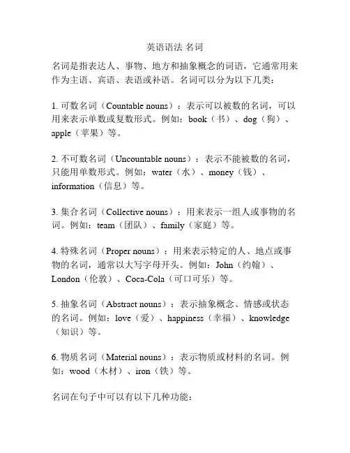 英语语法 名词