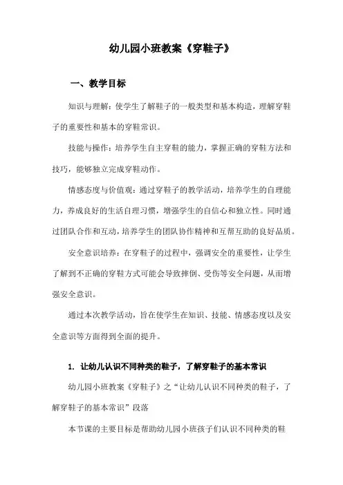 幼儿园小班教案《穿鞋子》