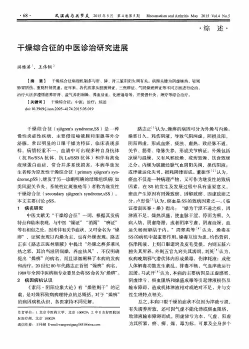 干燥综合征的中医诊治研究进展