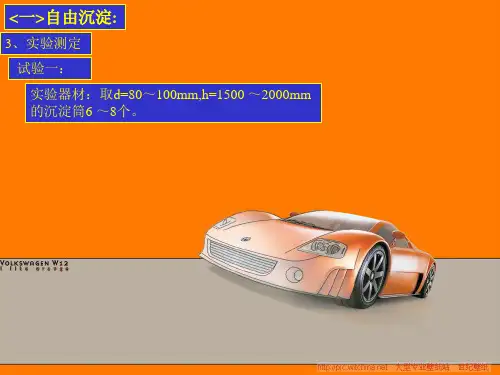 沉淀实验