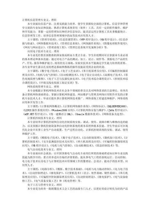 淮南职业技术学院专业介绍