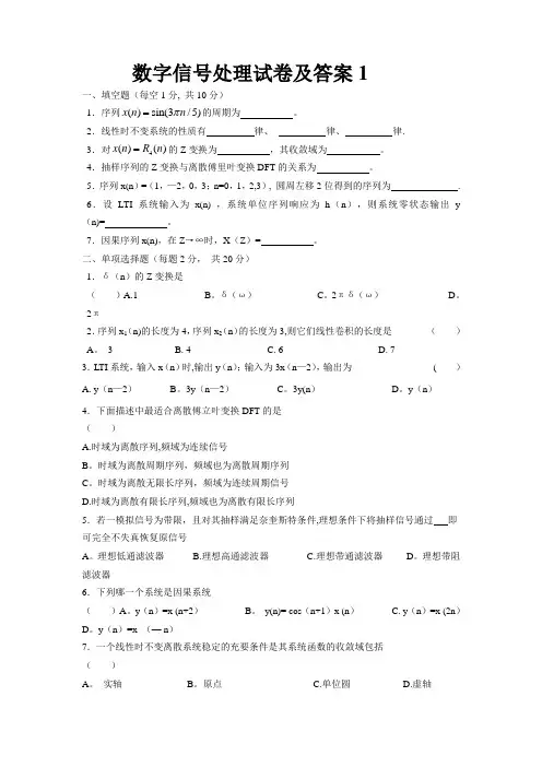 数字信号处理试卷及答案