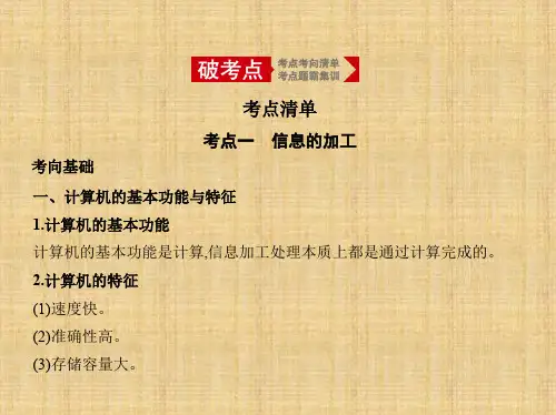 2020年高考浙江版高考信息技术     专题二 信息的加工与管理