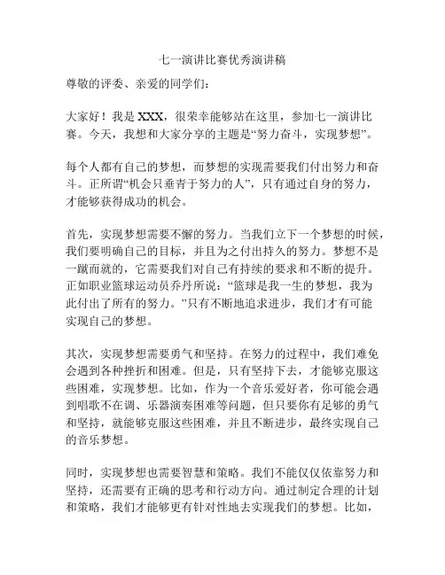 七一演讲比赛优秀演讲稿
