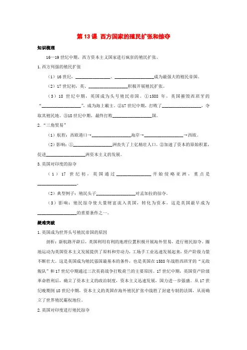九年级历史上册 第13课《西方国家的殖民扩张和掠夺》同步测试 岳麓版