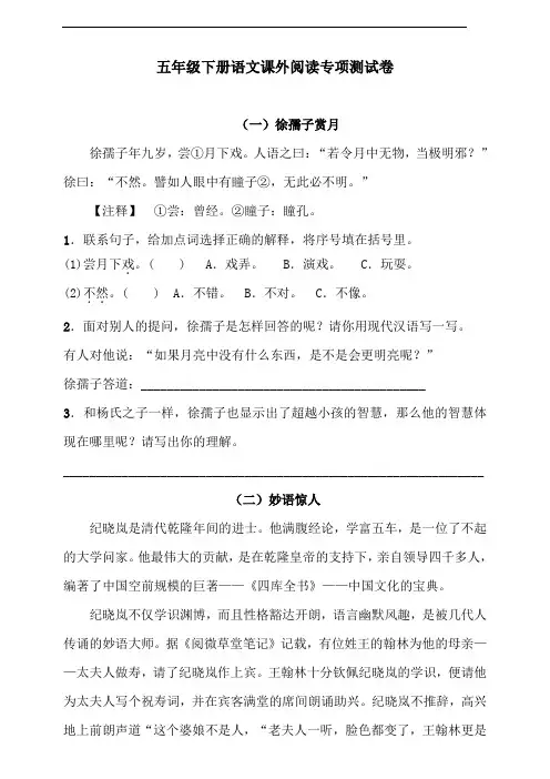 部编版语文五年级下册  课外阅读专项测试卷5篇(含答案)