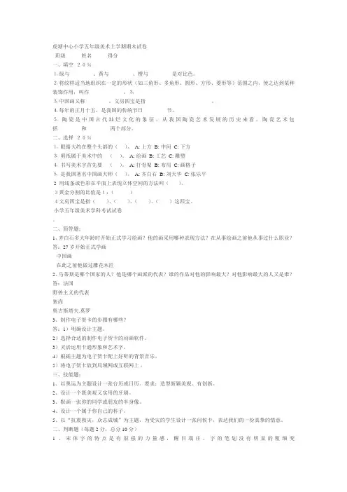 小学五年级美术上学期期末试卷
