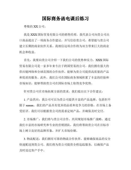国际商务函电课后练习