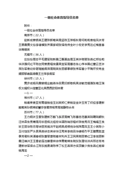 一级社会体育指导员名单