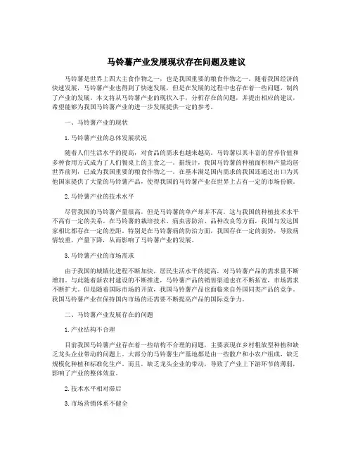 马铃薯产业发展现状存在问题及建议