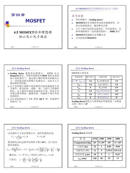 MOSFET的非理想特性以及小尺寸效应