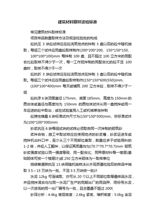 建筑材料取样送检标准
