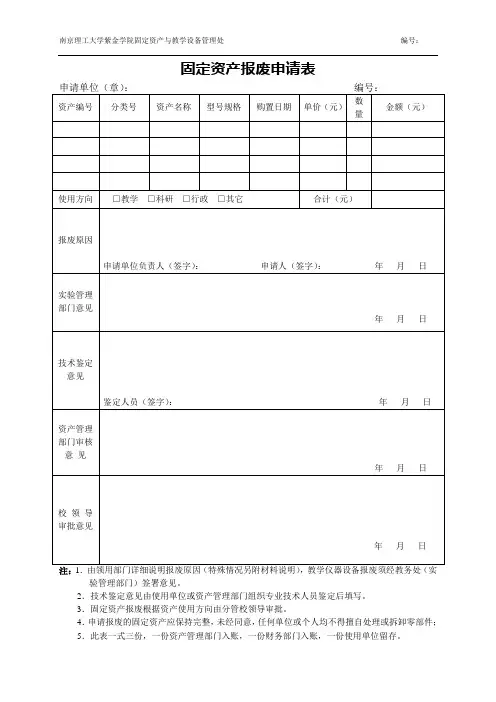 固定资产报废申请表