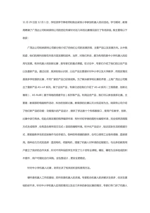 机器人工程专业的认识和感想