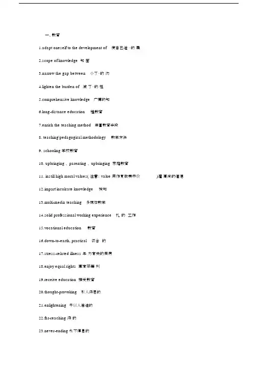 雅思大作文常用词汇.docx