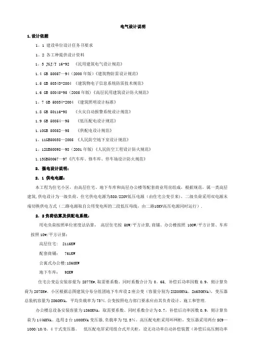 酒店式公寓电气设计说明