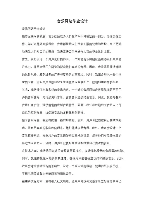 音乐网站毕业设计