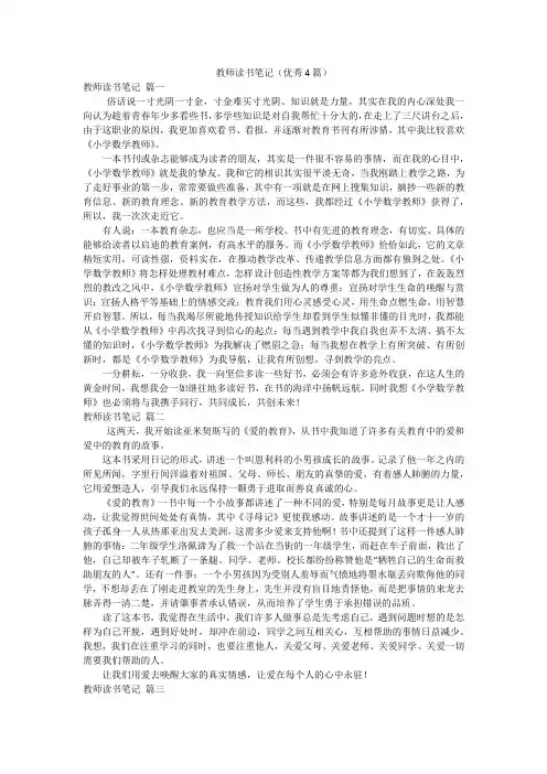教师读书笔记(优秀4篇)