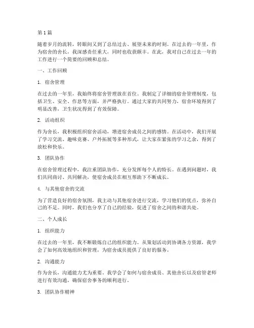 舍长个人年度总结(3篇)