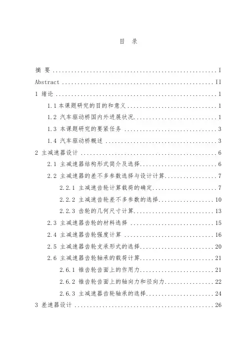 载货汽车驱动桥设计预案