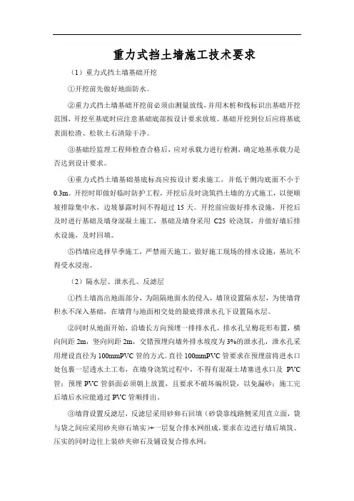 重力式挡土墙施工技术要求