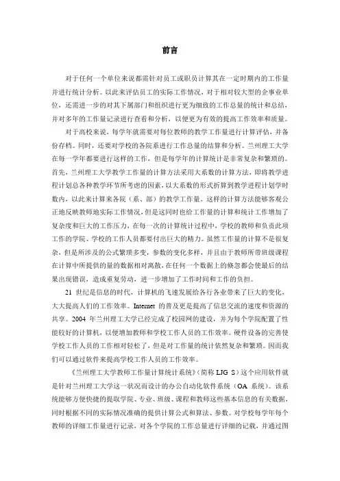 毕业设计(论文)-教师工作量计算统计系统[管理资料]
