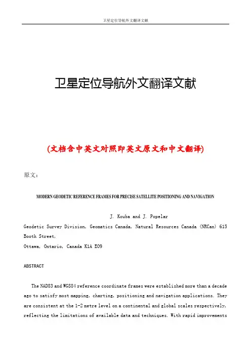 卫星定位导航外文翻译文献