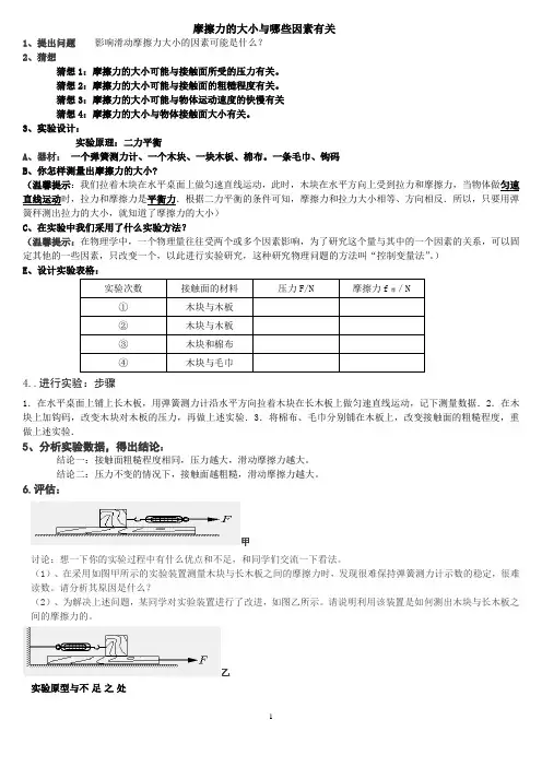 摩擦力的大小与哪些因素有关