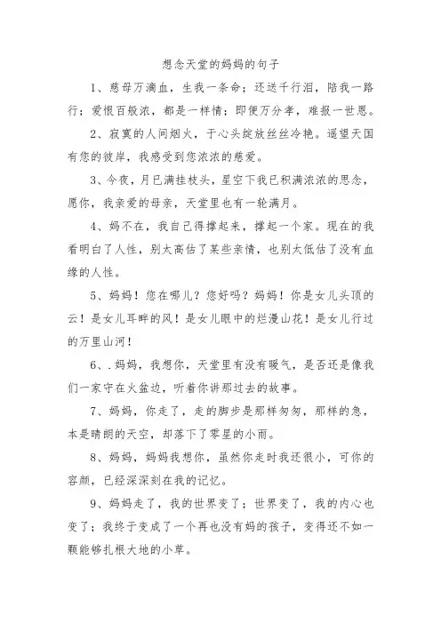 想念天堂的妈妈的句子