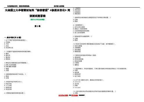 大连理工大学智慧树知到“物流管理”《物流自动化》网课测试题答案1