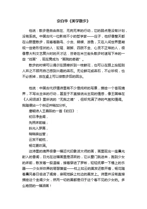 宗白华《美学散步》