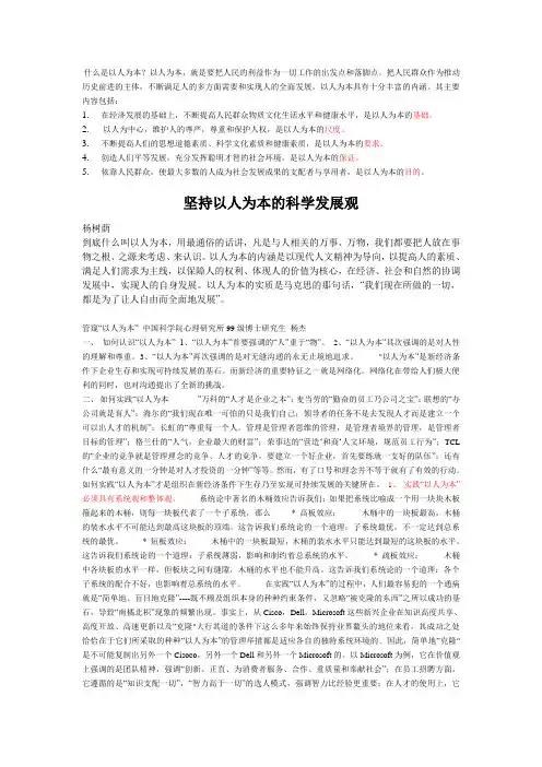 以人为本
