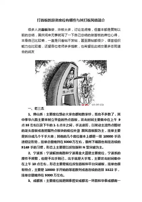 打首板的游资席位有哪些与其打板风格简介