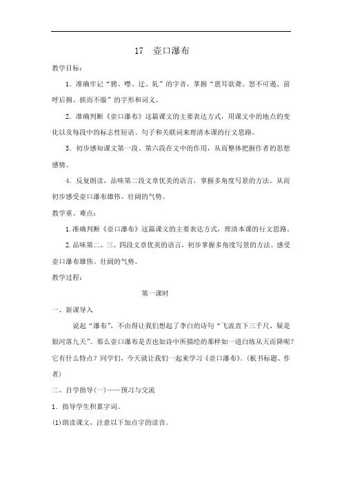 17壶口瀑布教学设计(部编版语文八年级下册第17课)