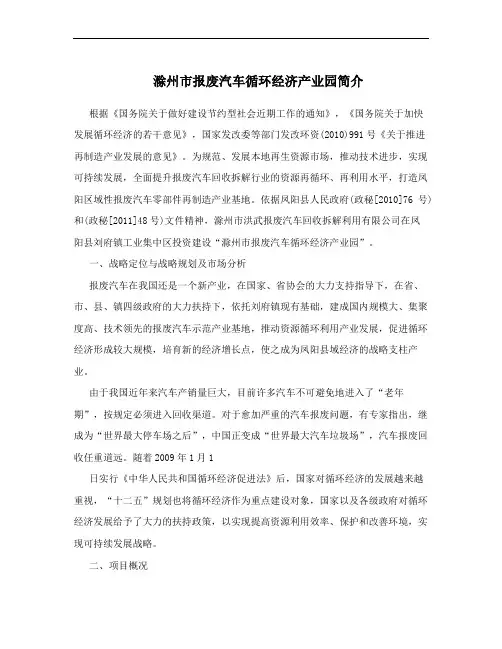 滁州市报废汽车循环经济产业园简介